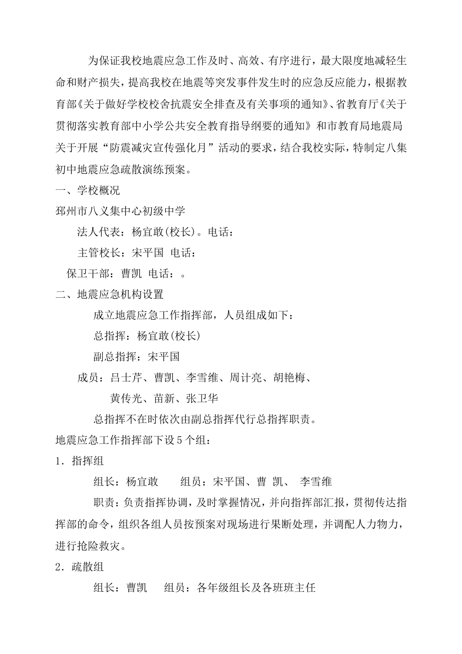八集初中地震应急疏散演练预案_第2页