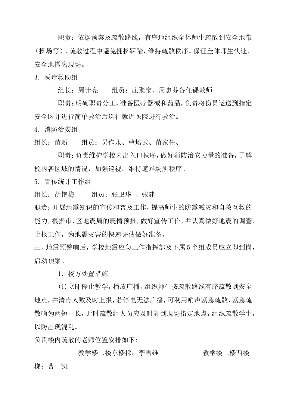 八集初中地震应急疏散演练预案_第3页