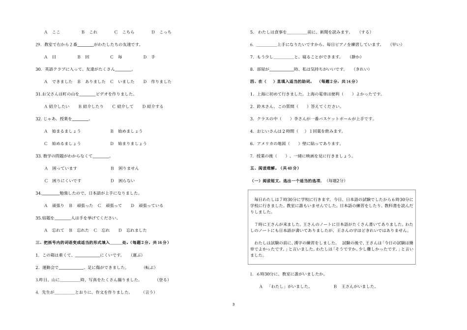 八年级期中考试日语试题_第3页