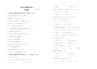 八年级期中考试日语试题