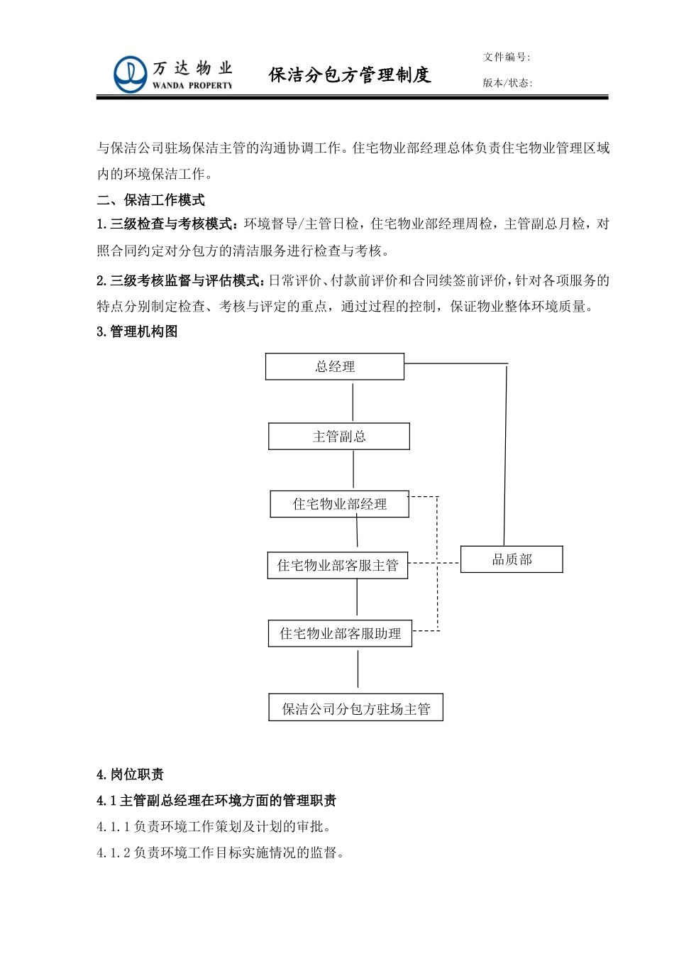 保洁分包方管理制度_第2页