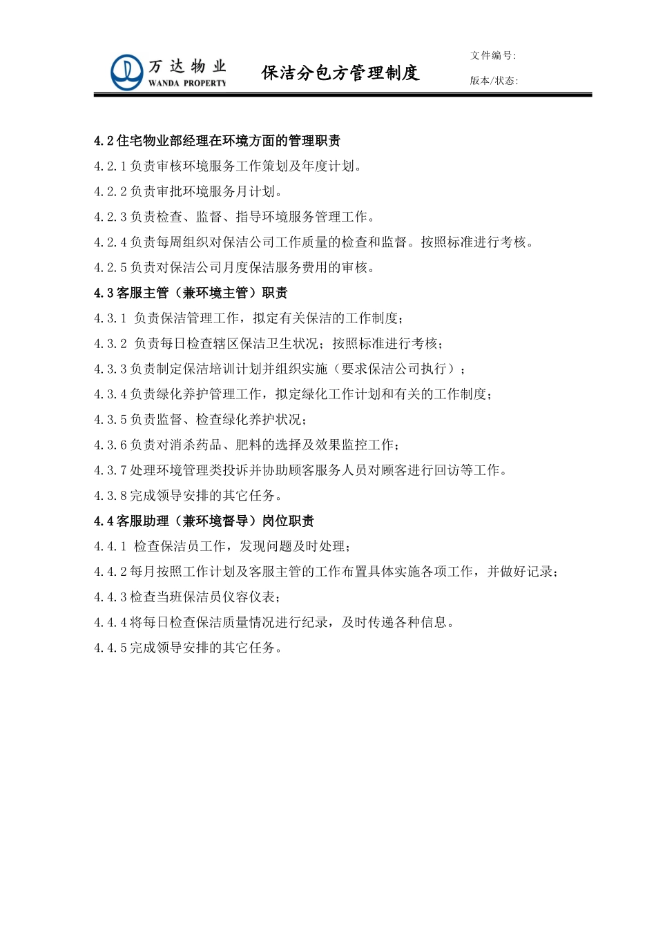 保洁分包方管理制度_第3页