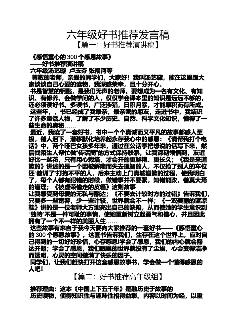 六年级好书推荐发言稿_第1页