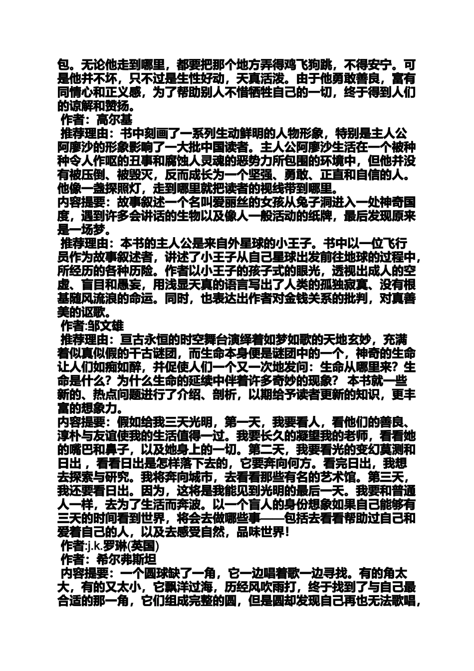 六年级好书推荐发言稿_第3页