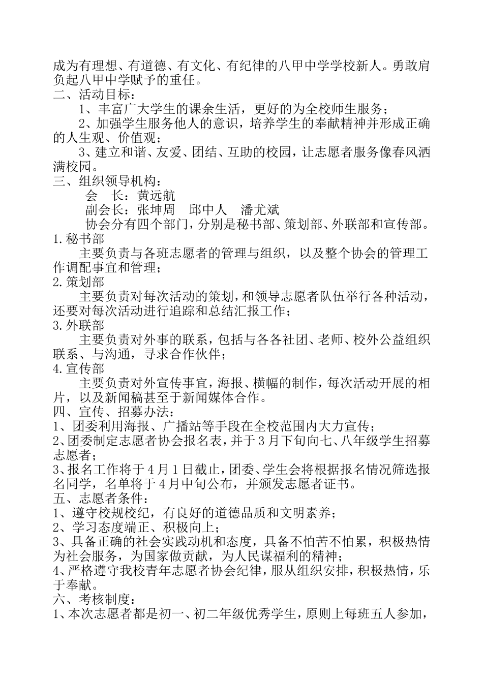 八甲中学学生志愿者协会成立方案_第2页