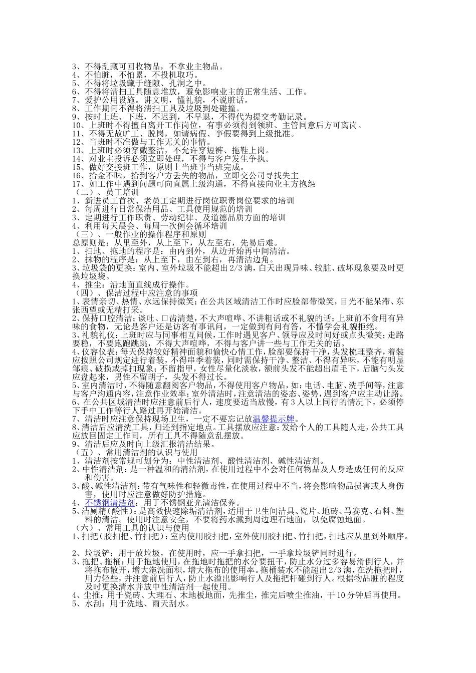 保洁服管理制度_第2页