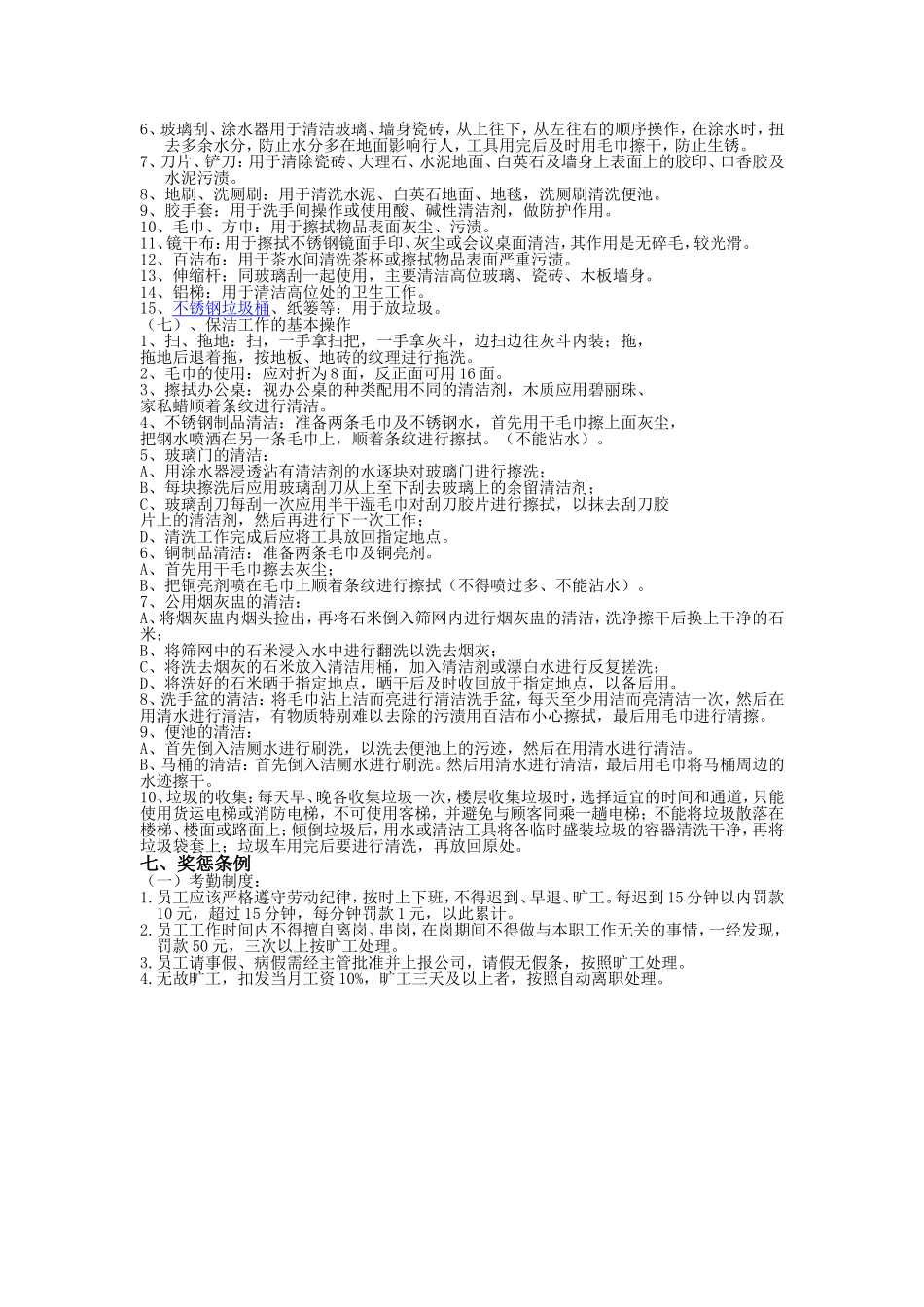 保洁服管理制度_第3页