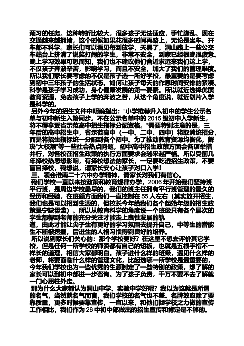 六年级家长学校发言稿_第2页