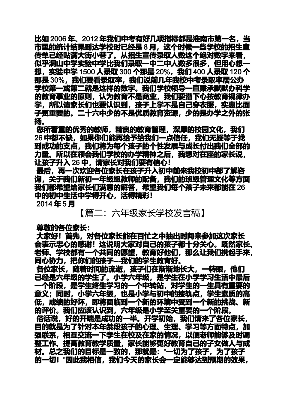 六年级家长学校发言稿_第3页