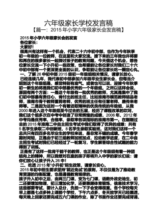 六年级家长学校发言稿
