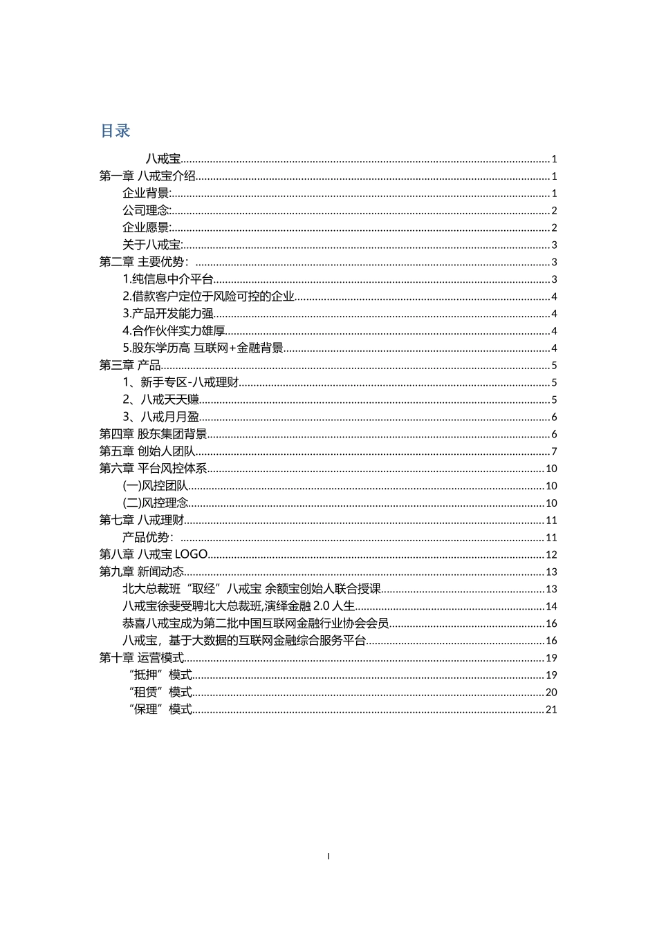 八戒宝理财资料_第2页
