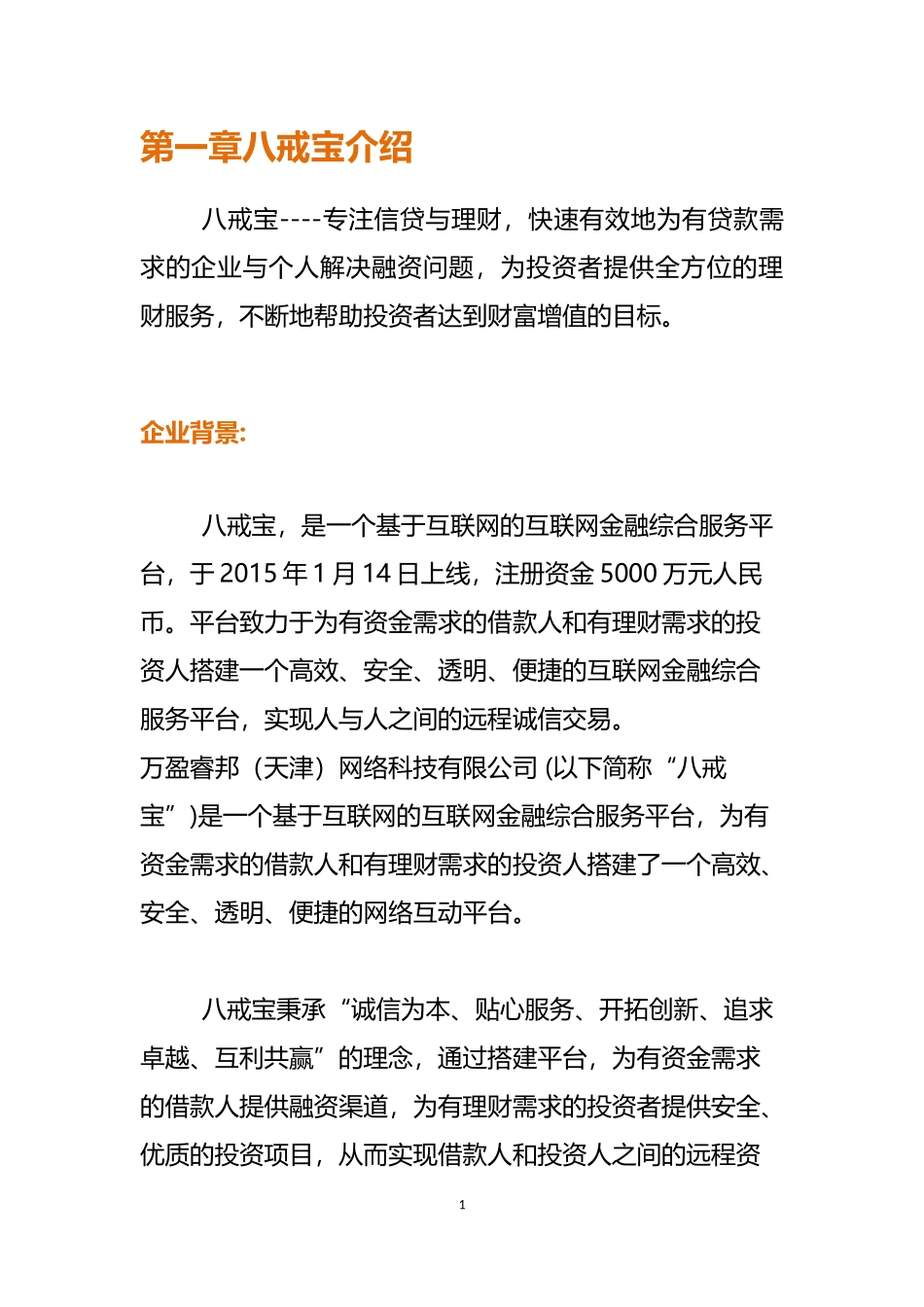 八戒宝理财资料_第3页