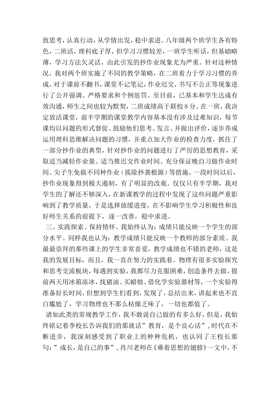 八年级期中考试物理教师经验交流发言稿_第2页
