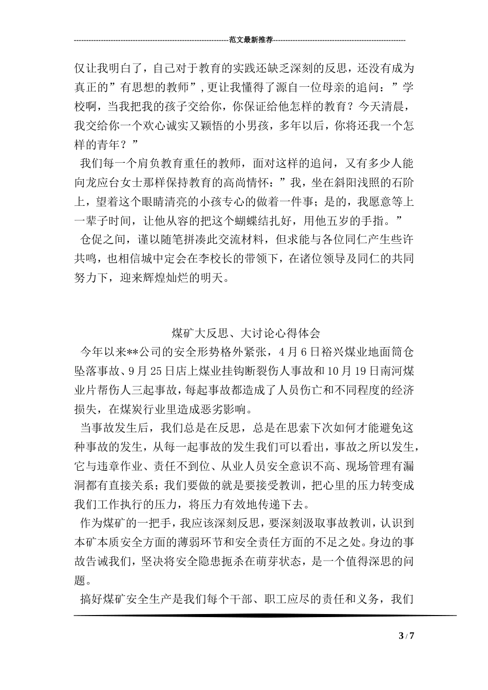 八年级期中考试物理教师经验交流发言稿_第3页