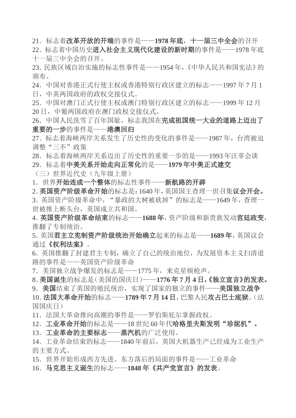 八九年级历史标志性事件_第3页