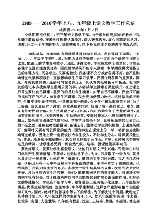 八九年级上语文教学工作总结