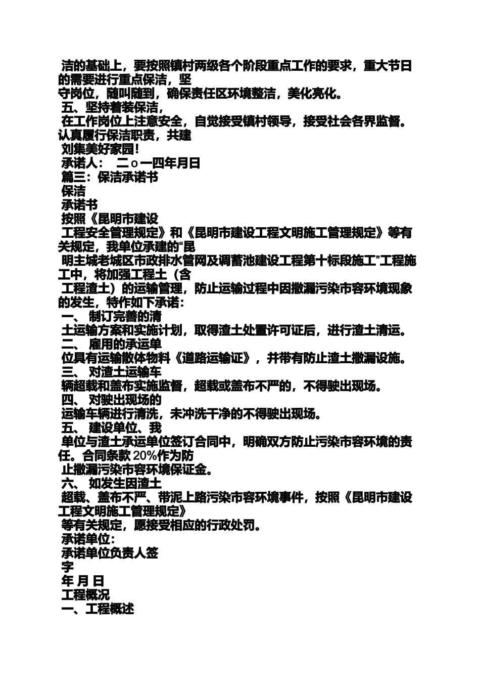 保洁服务承诺书范文_第3页