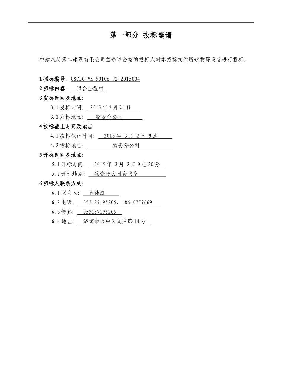 八局二铝模招标_第3页
