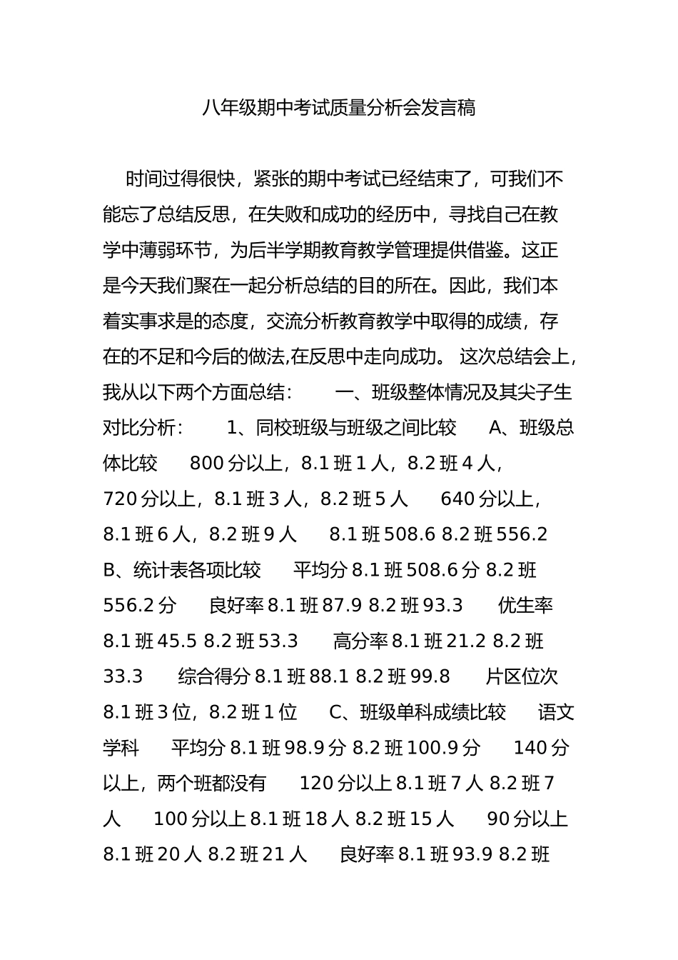 八年级期中考试质量分析会发言稿_第1页