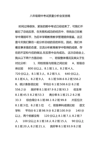 八年级期中考试质量分析会发言稿