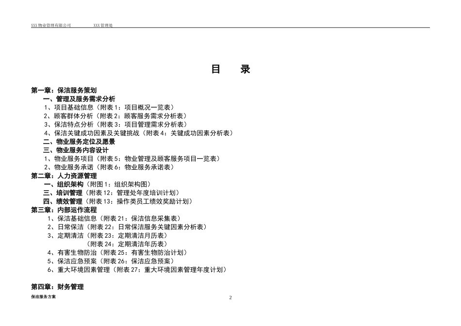 保洁服务方案_第2页