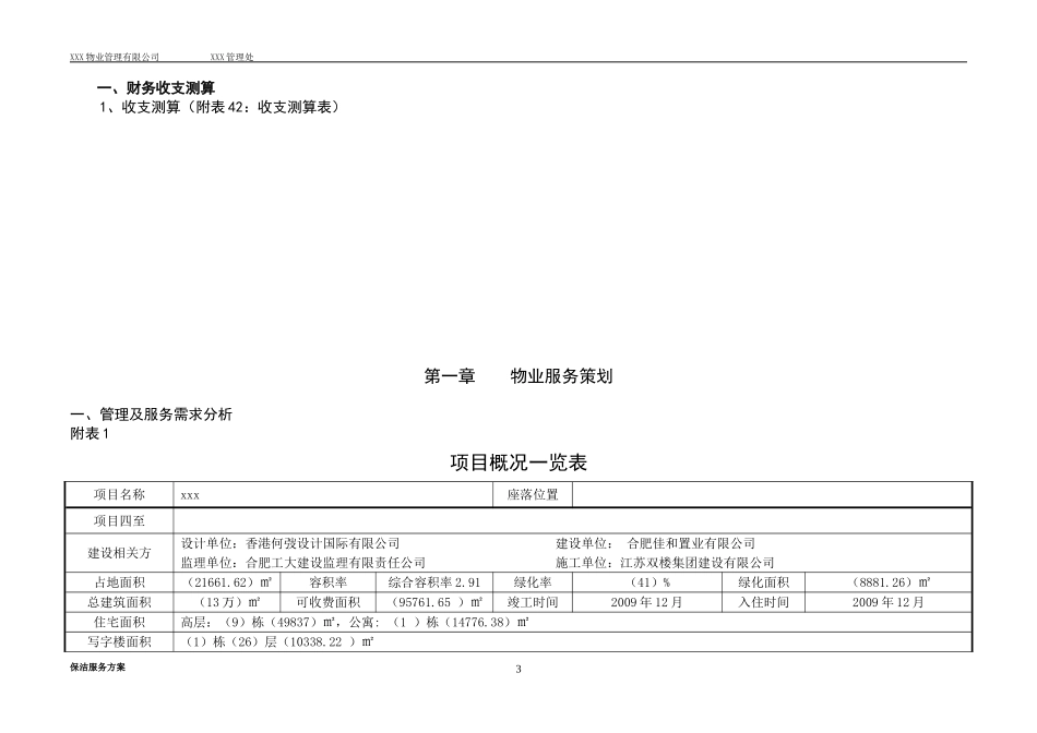 保洁服务方案_第3页