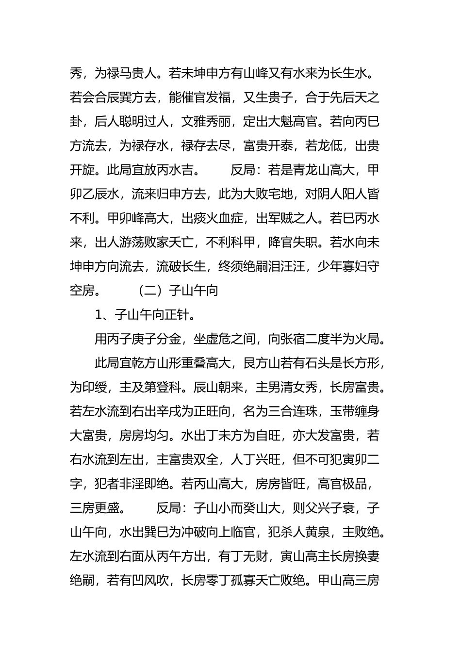 八局秘诀：风水中的二十四山分金立向吉凶_第3页