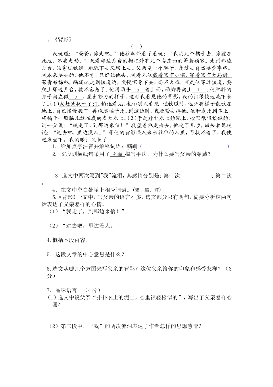 八年级期中课内现代文阅读----学生_第1页