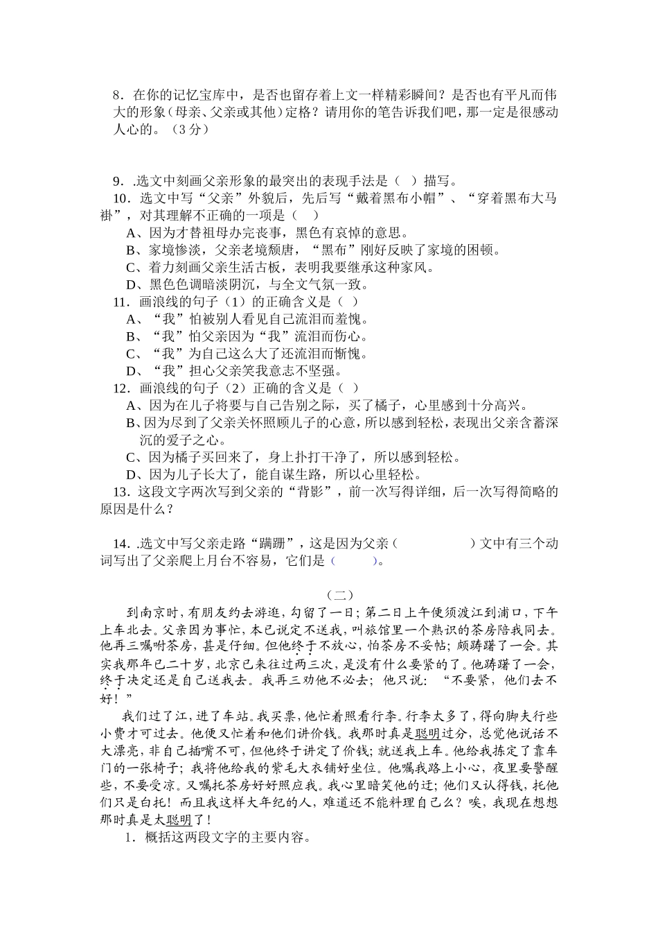 八年级期中课内现代文阅读----学生_第2页