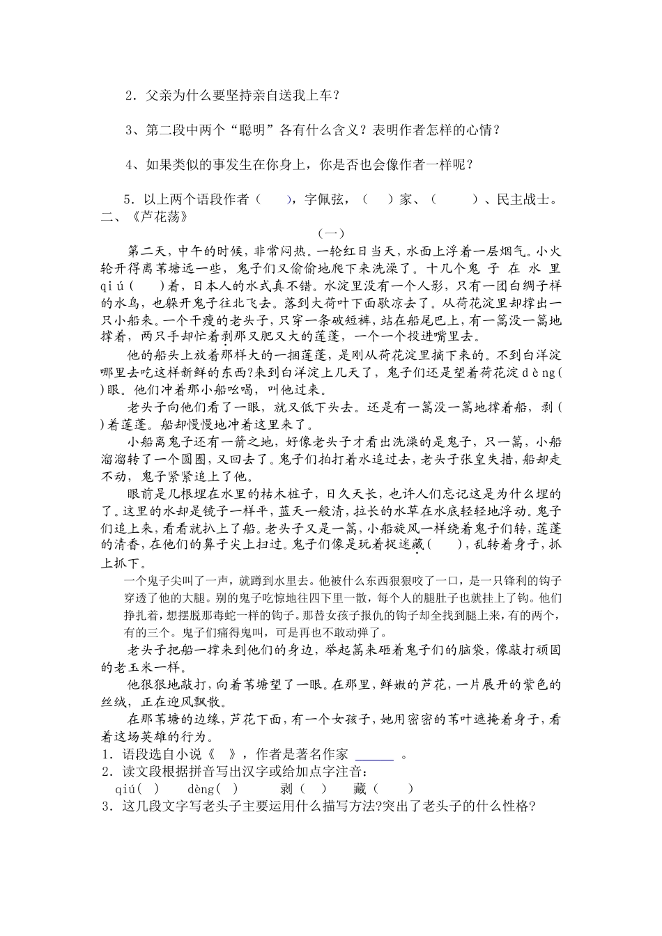 八年级期中课内现代文阅读----学生_第3页