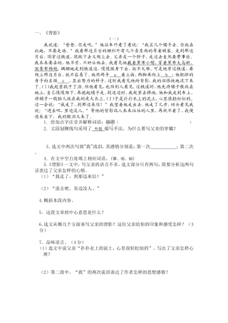 八年级期中课内现代文阅读----学生