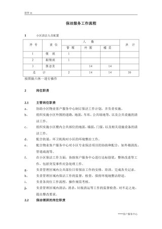 保洁服务工作流程