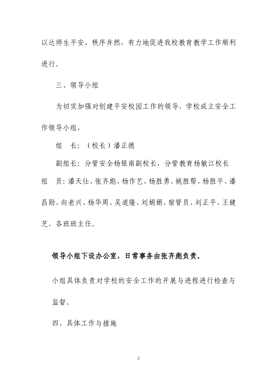 八开中学学校安全风险防范预防处置制度_第2页