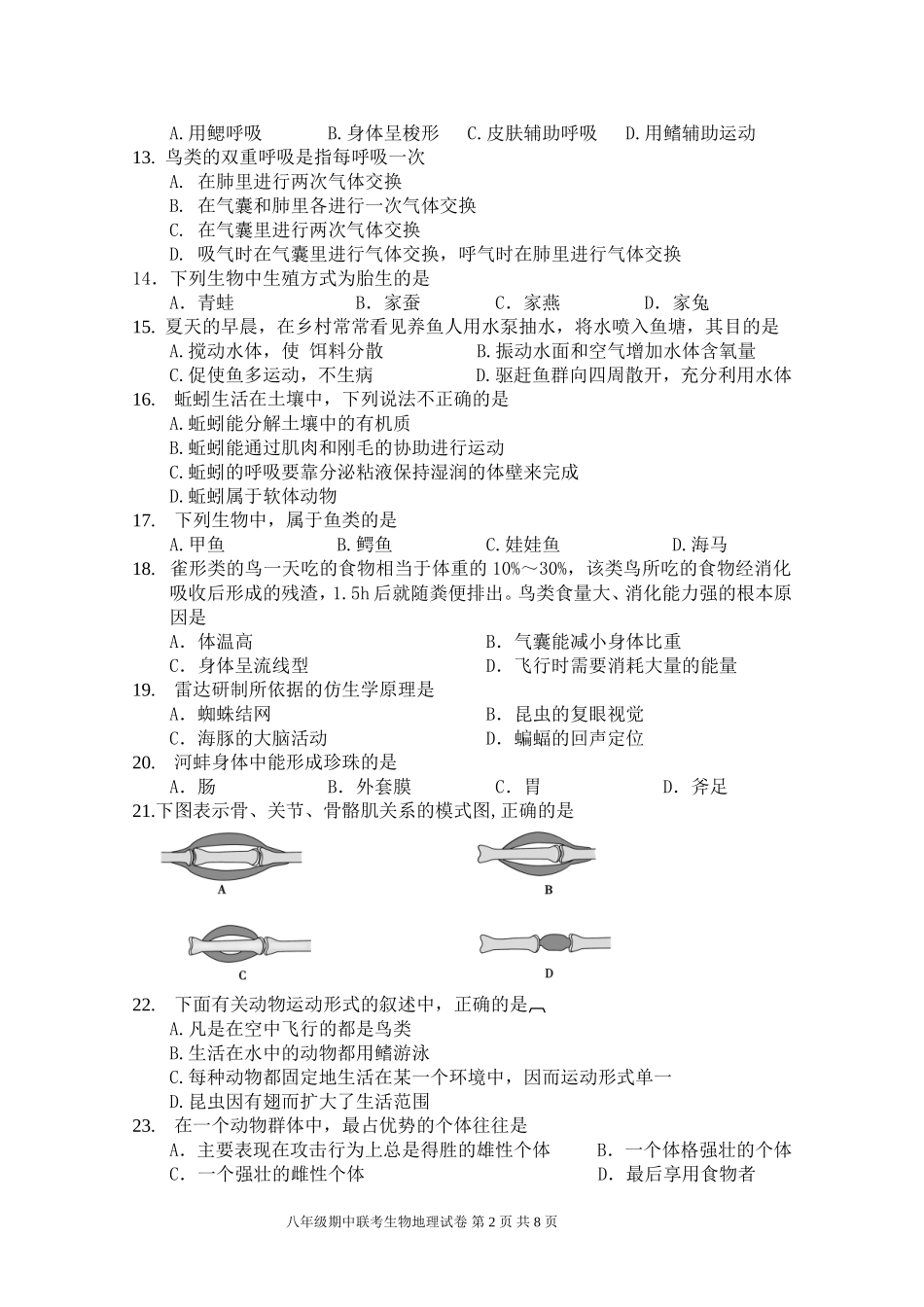 八年级期中联考生地试题_第2页