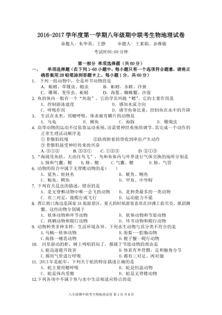 八年级期中联考生地试题