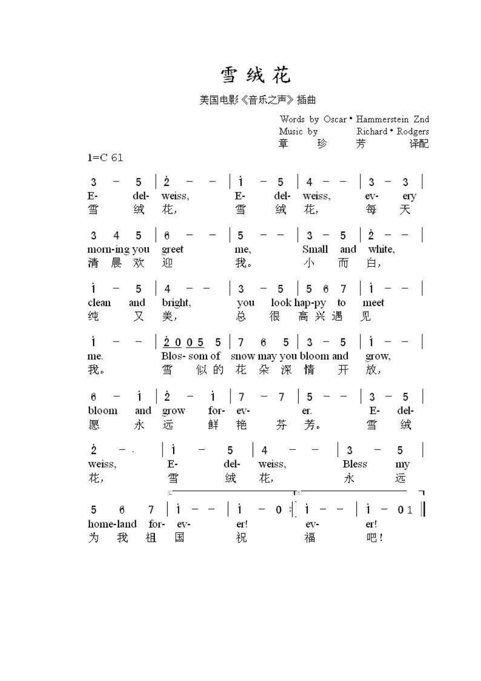 八孔竖笛曲谱_第1页