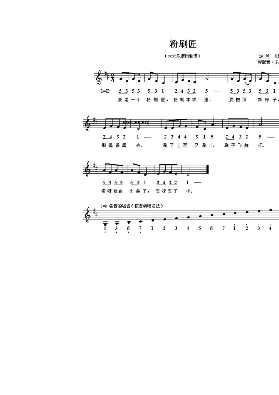 八孔竖笛曲谱_第2页
