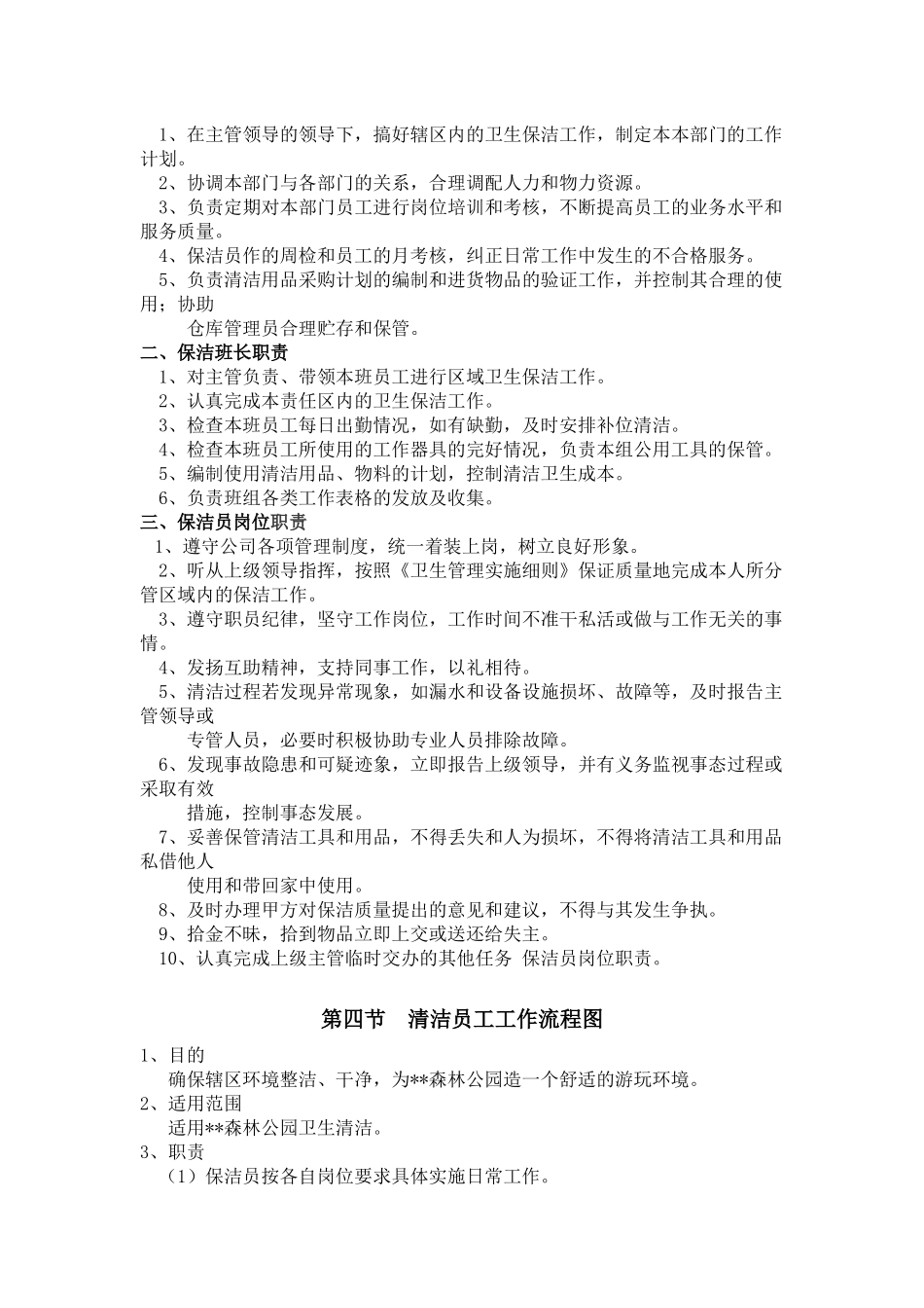 保洁服务管理方案_第2页