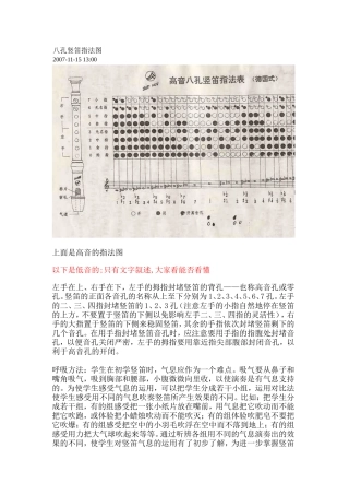 八孔竖笛指法图