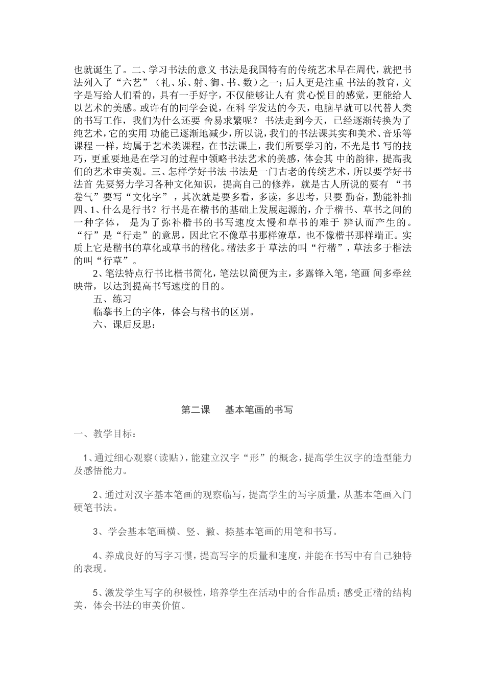 八年级全册书法教学设计(电子教案)_第2页