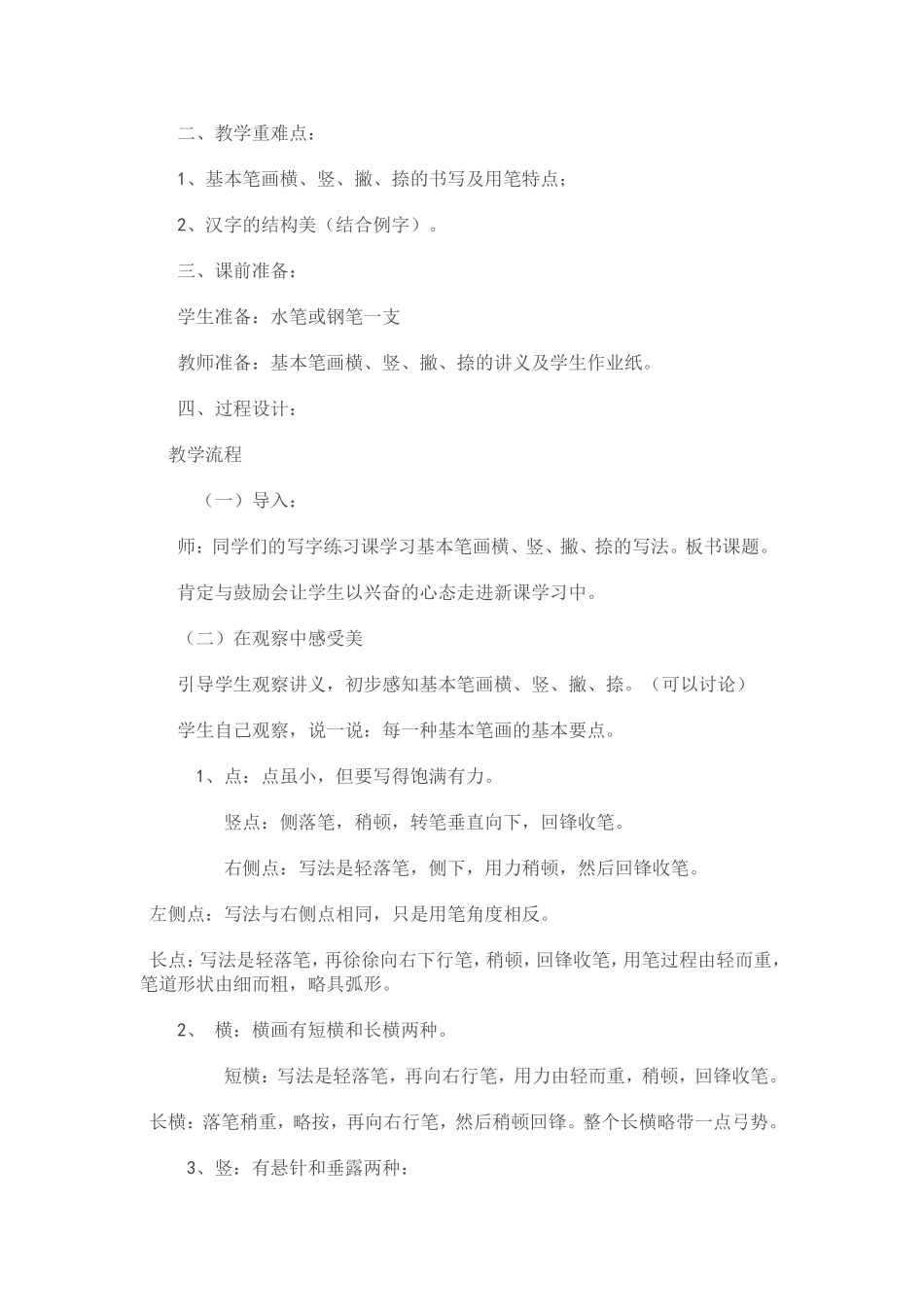 八年级全册书法教学设计(电子教案)_第3页