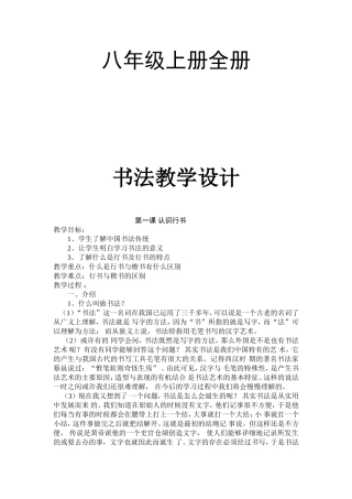 八年级全册书法教学设计(电子教案)