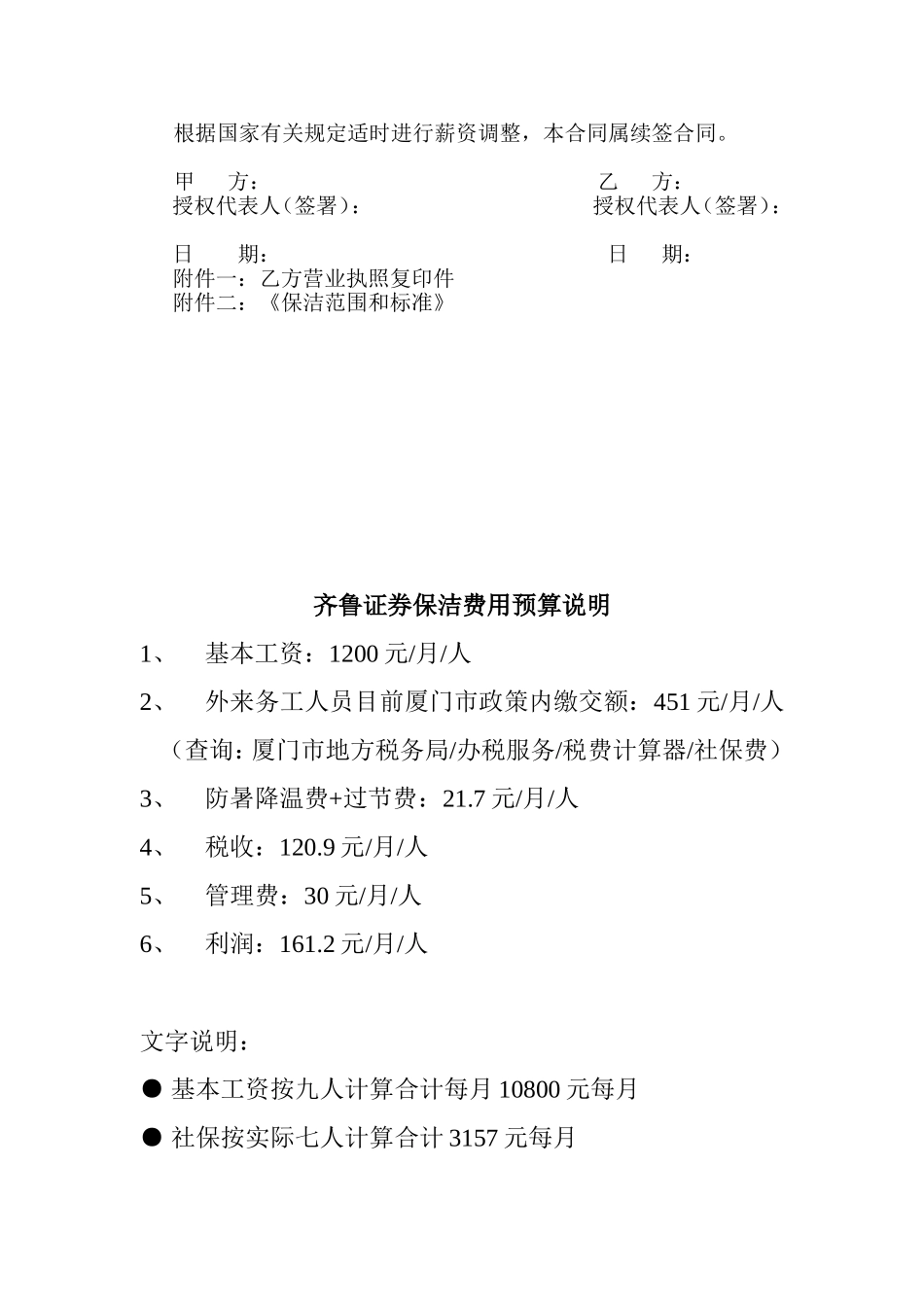 保洁服务合同(同名5023)_第3页