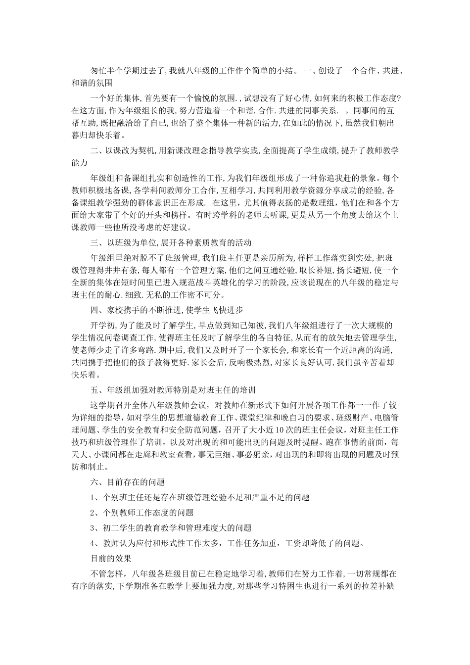 八年级全体教师讲话稿_第1页