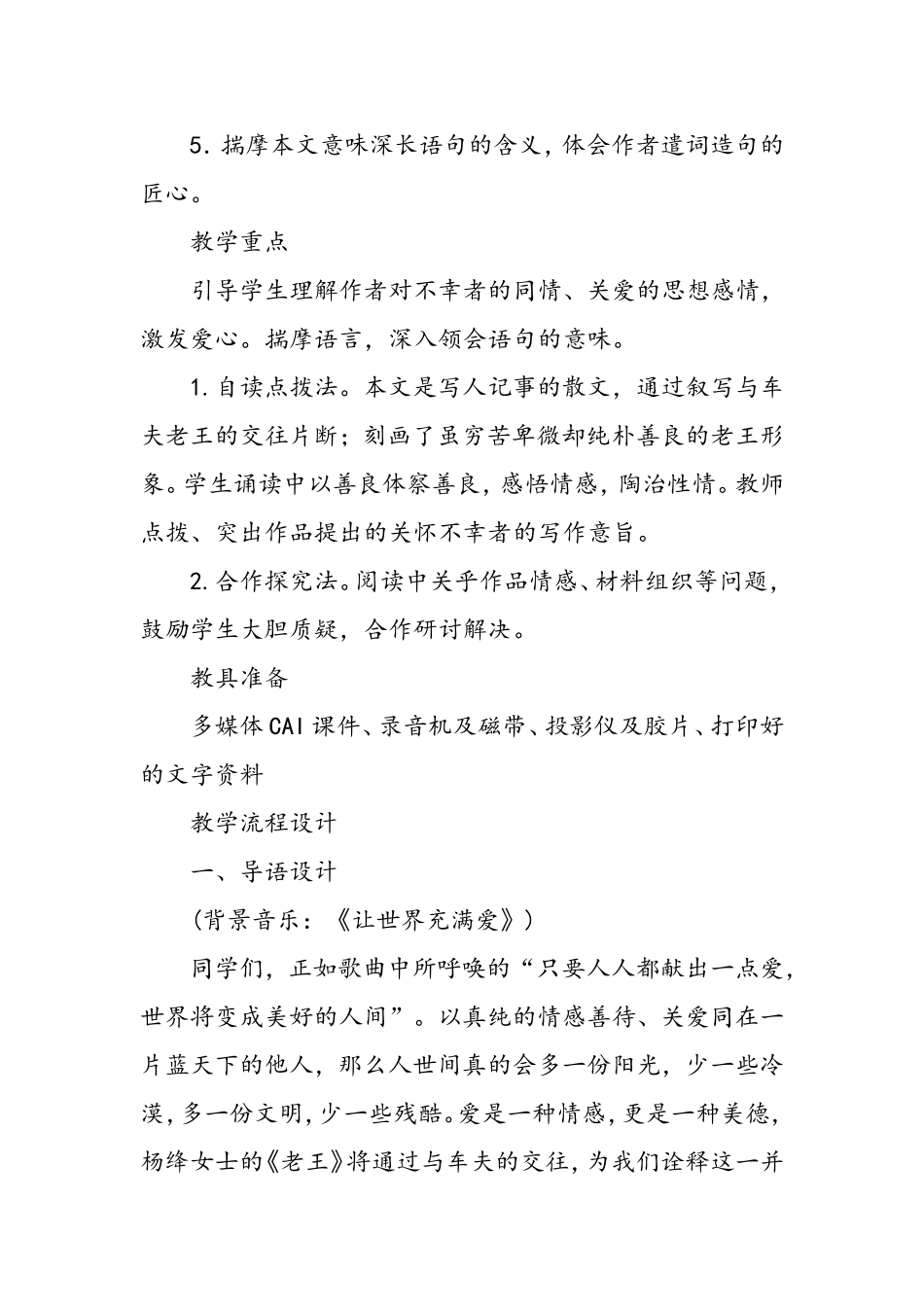 八年级人教版《老王》教学设计_第2页