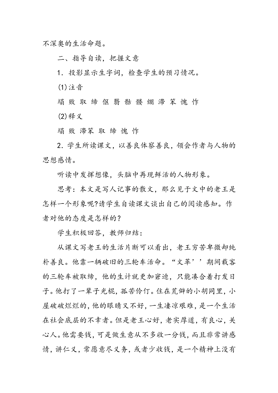 八年级人教版《老王》教学设计_第3页