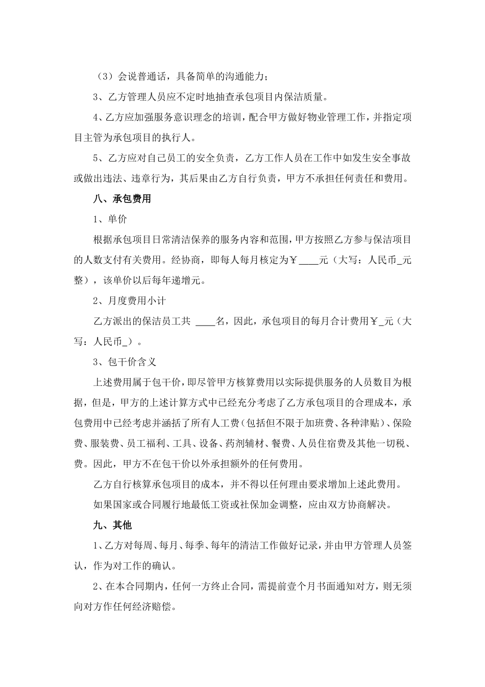 保洁服务合同(同名18148)_第3页