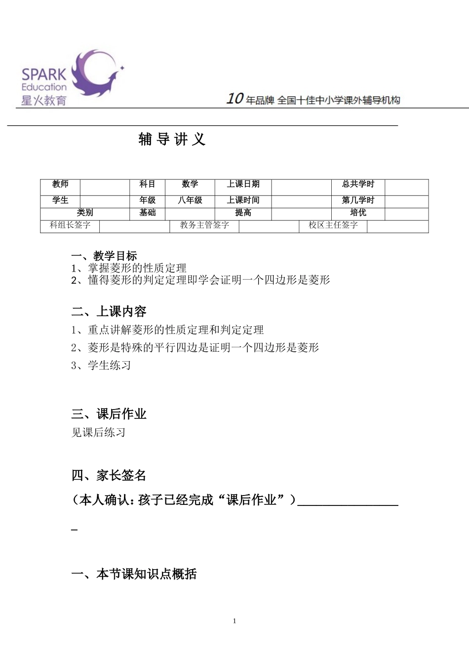 八年级人教版数学下册-菱形_第1页