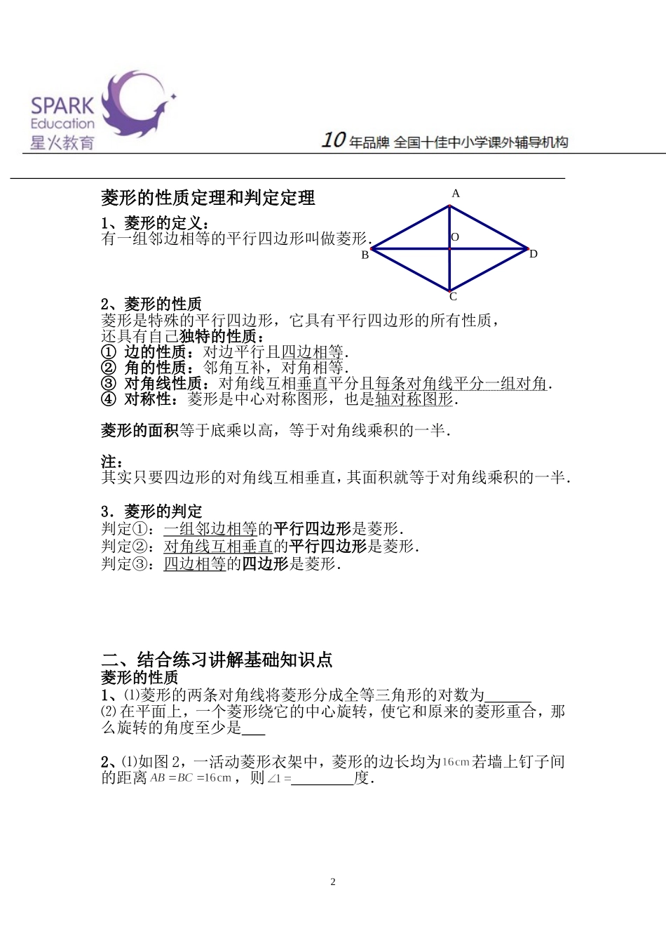 八年级人教版数学下册-菱形_第2页