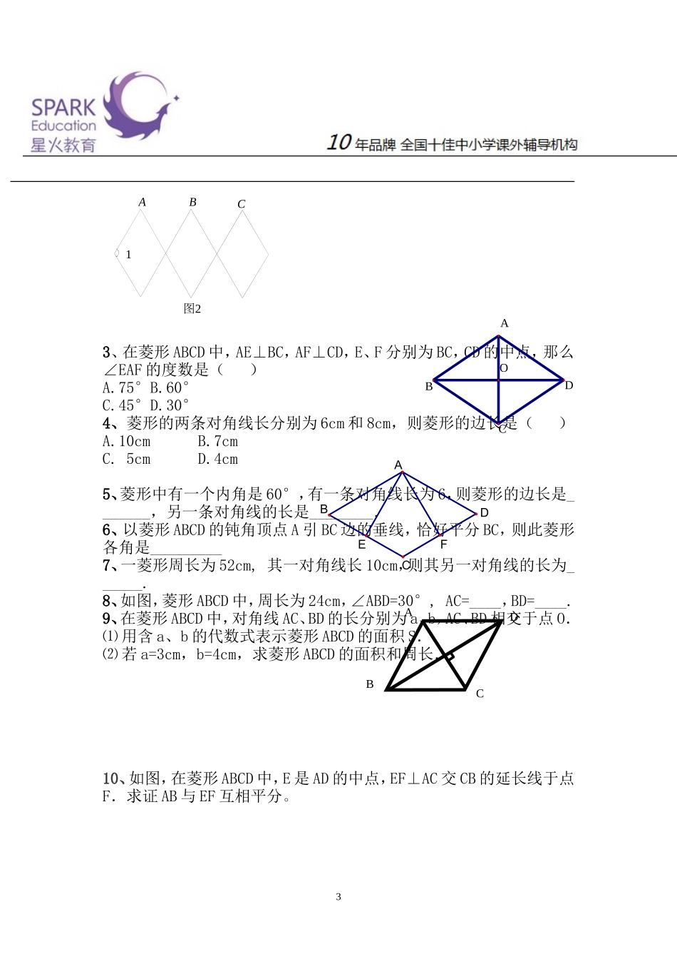 八年级人教版数学下册-菱形_第3页